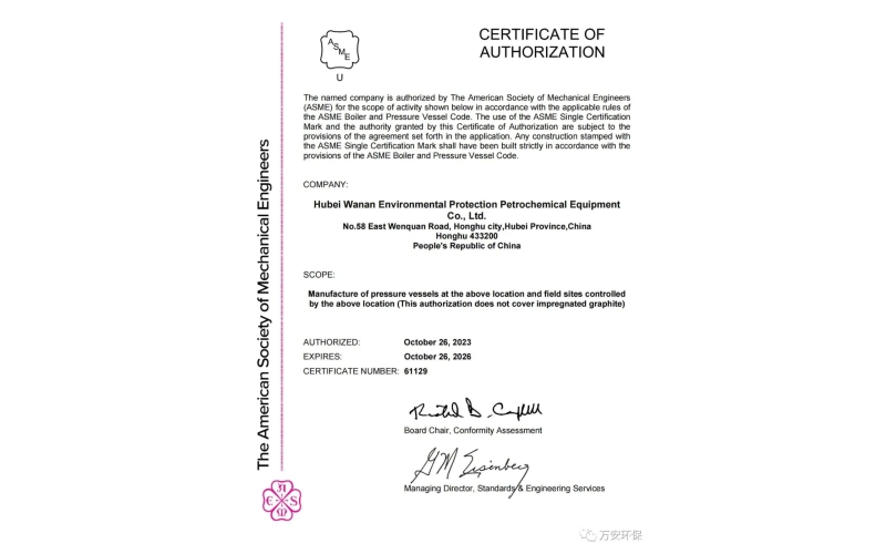 Successfully passed ASME "U" authorization certificate